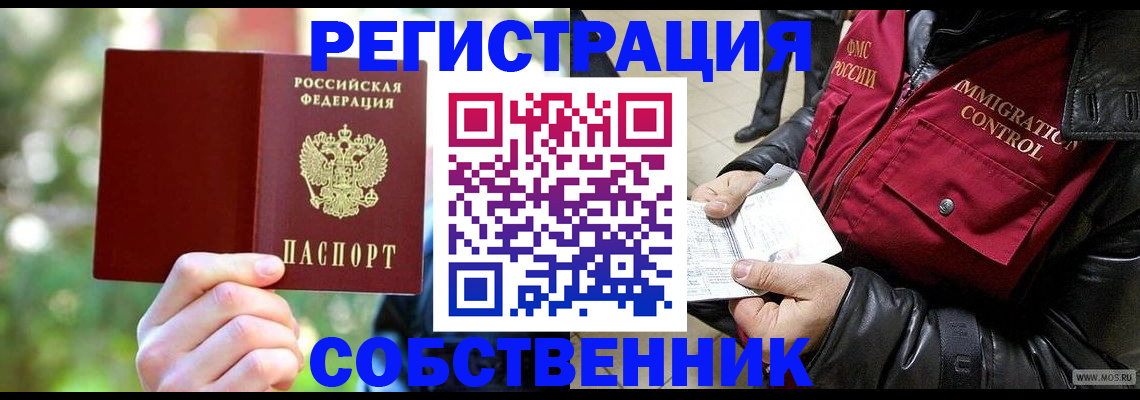 временная регистрация в квартире в Владимире