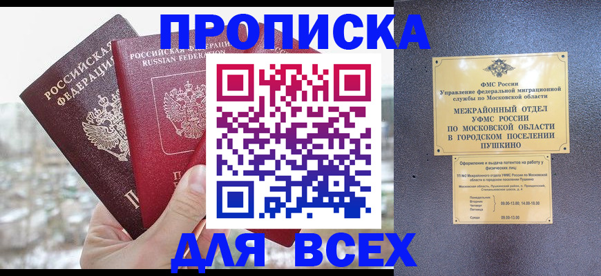 прописка в квартире в Владимире